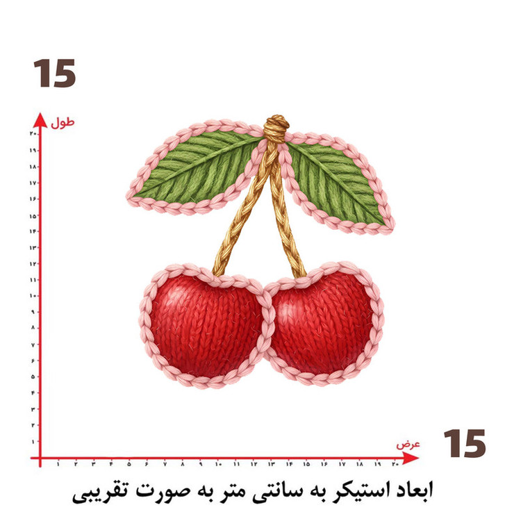استیکر پارچه و لباس پاد آفرین طرح میوه کد 5567