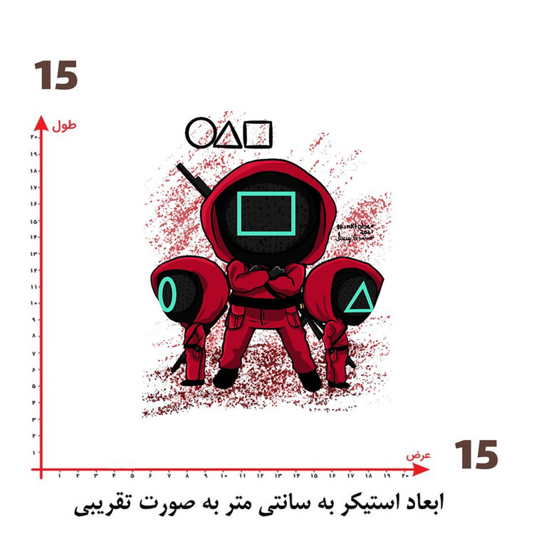 استیکر پارچه و لباس پاد آفرین طرح اسکویید گیم کد 418