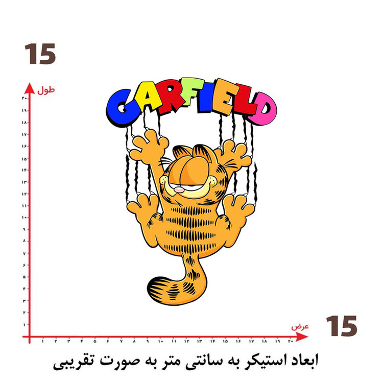 استیکر پارچه و لباس پاد آفرین طرح کارتونی گارفیلد کد 1756