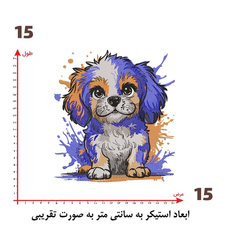 استیکر پارچه و لباس پاد آفرین طرح سگ بامزه کد 3270