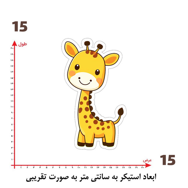 استیکر پارچه و لباس پاد آفرین طرح زرافه کارتونی کد 893