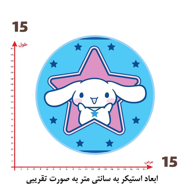 استیکر پارچه و لباس پاد آفرین طرح کارتونی سینامورول کد 5609