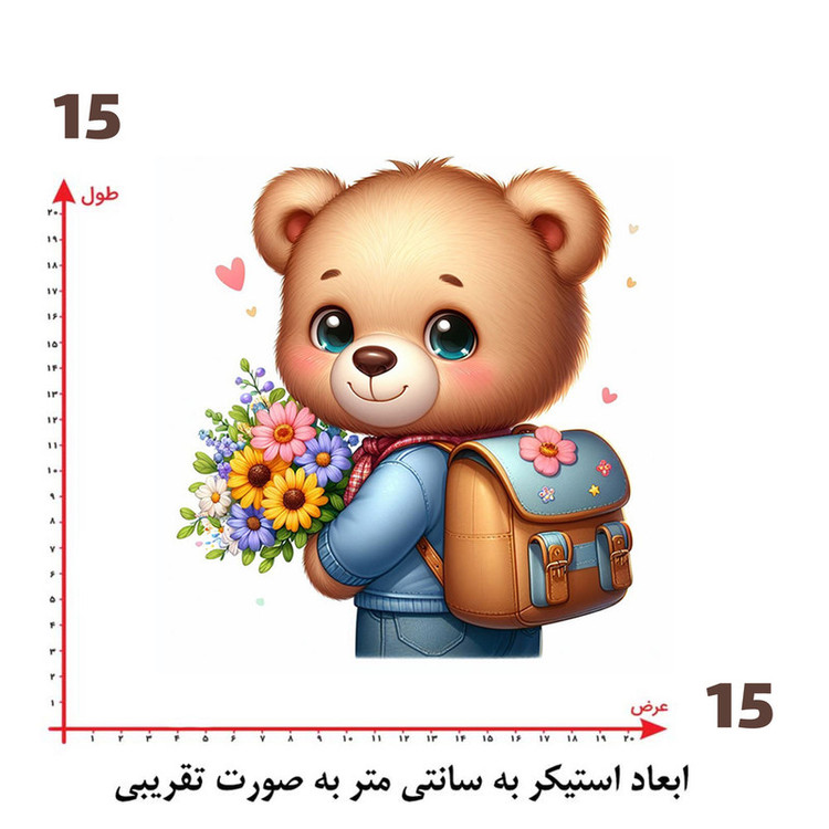 استیکر پارچه و لباس پاد آفرین طرح مدرسه و خرسی کد 941