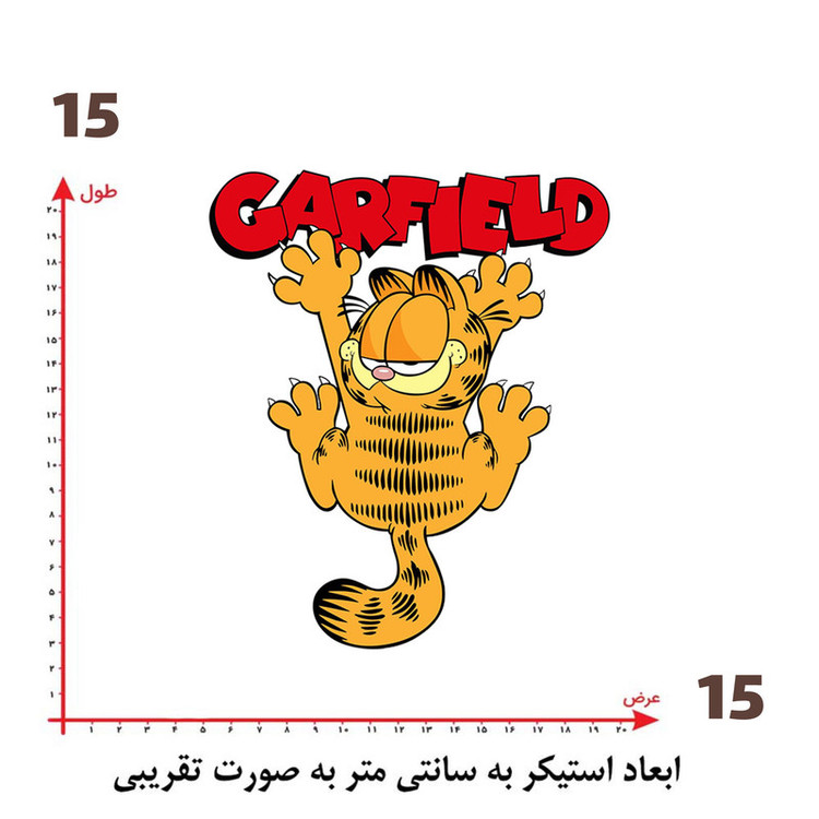 استیکر پارچه و لباس پاد آفرین طرح کارتونی گارفیلد کد 1772
