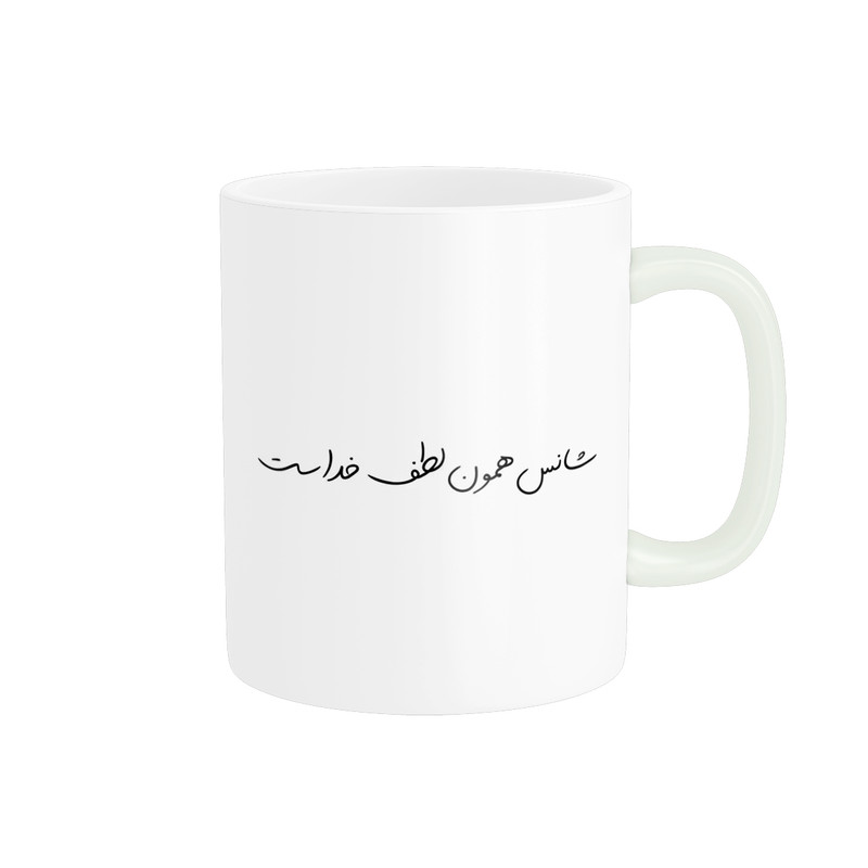 ماگ پادآفرین مدل انگیزشی متن نوشته روزمره کد p9788