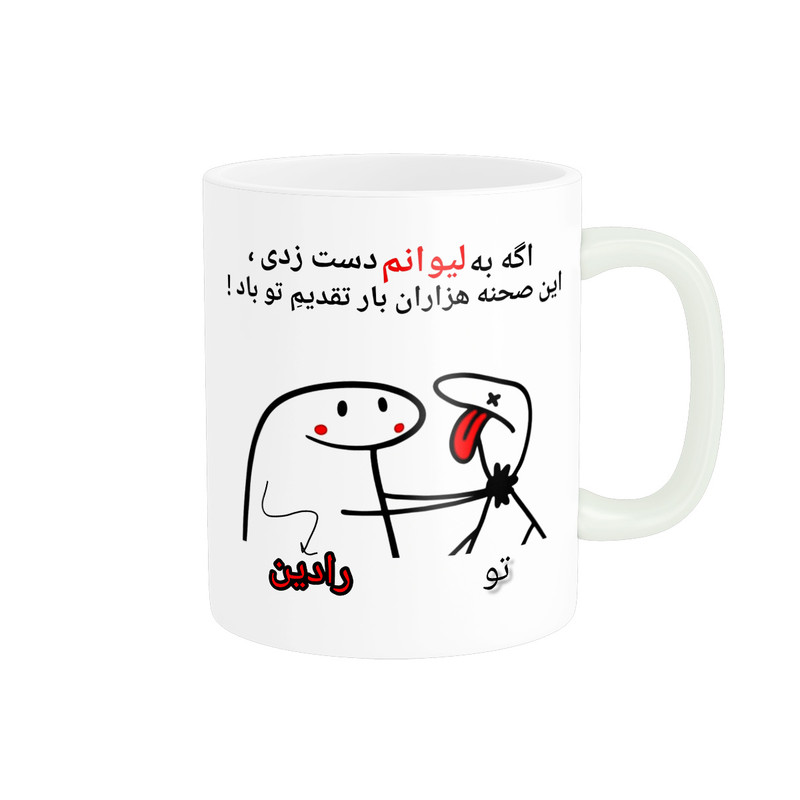 ماگ پادآفرین مدل این صحنه هزاران بار تقدیم تو باد اسم رادین