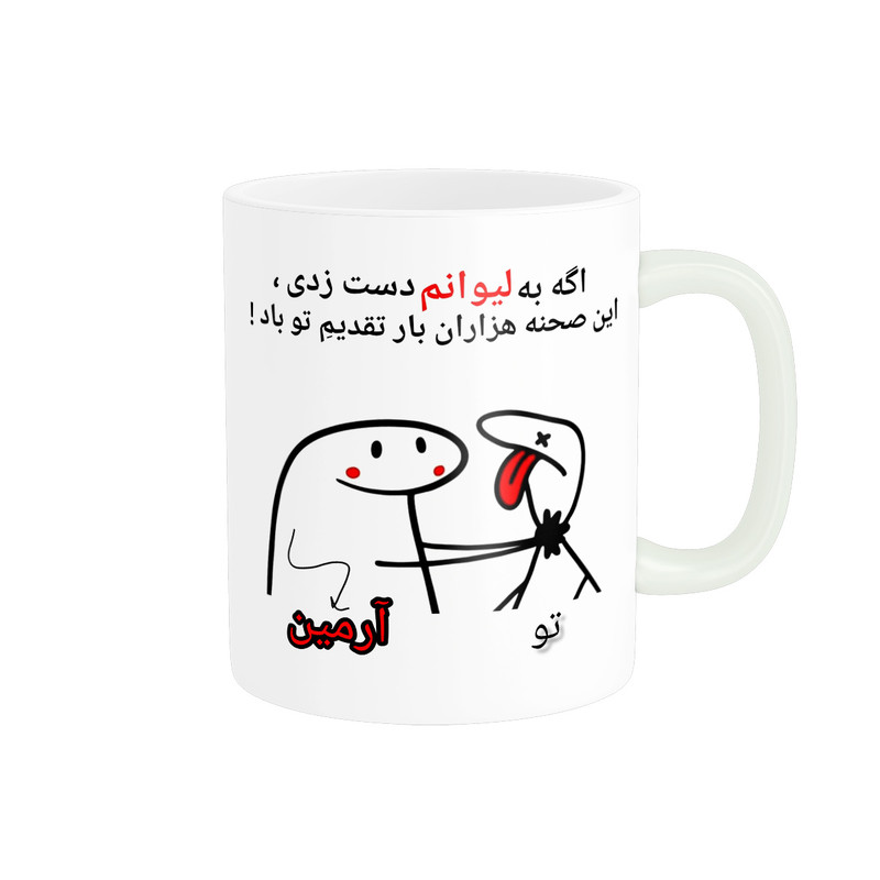 ماگ پادآفرین مدل روزنامه این صحنه هزاران بار تقدیم تو باد اسم آرمین
