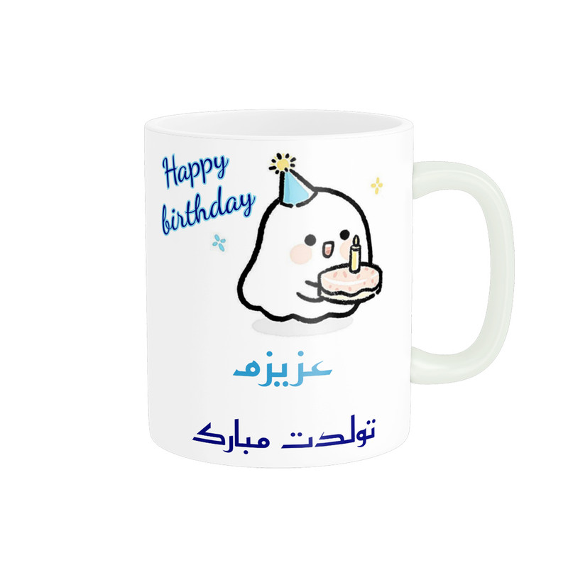 ماگ پادآفرین مدل تولدت مبارک طرح عزیزم کد p1114