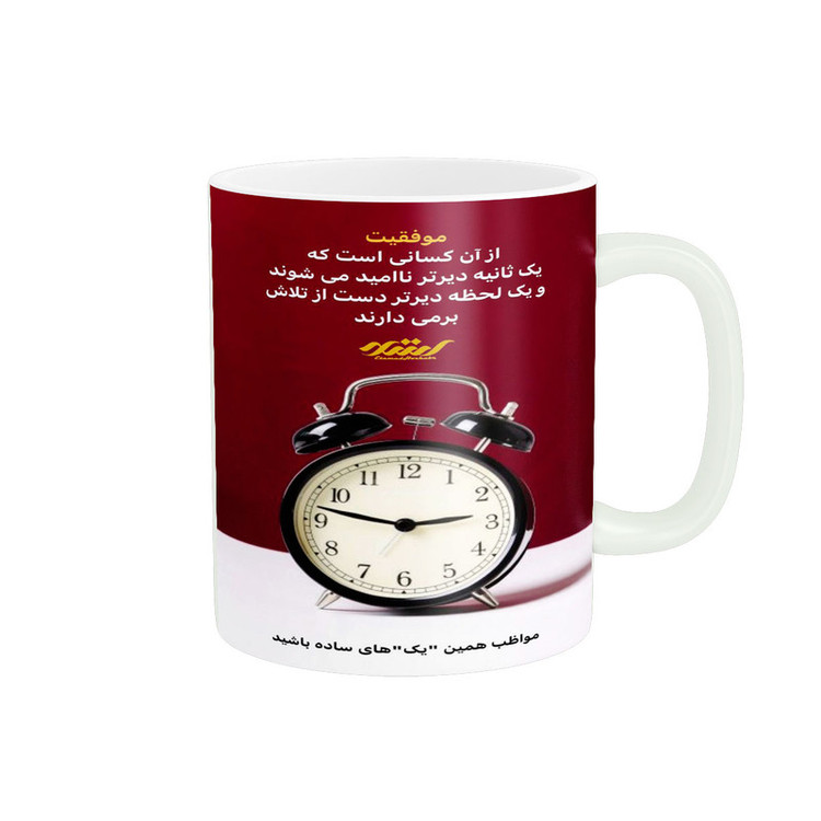ماگ پادآفرین مدل موفقیت کد 5968