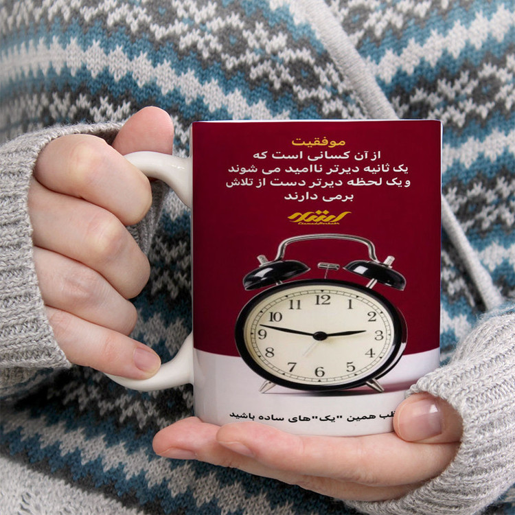 ماگ پادآفرین مدل موفقیت کد 5968