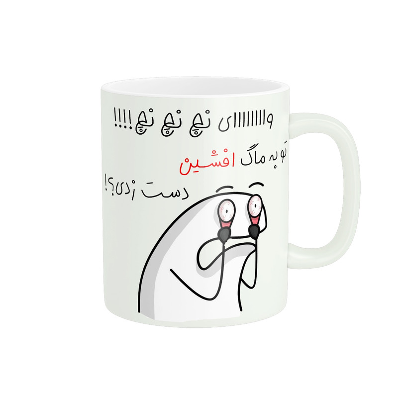 ماگ مدل فانتزی افشین کد 2408