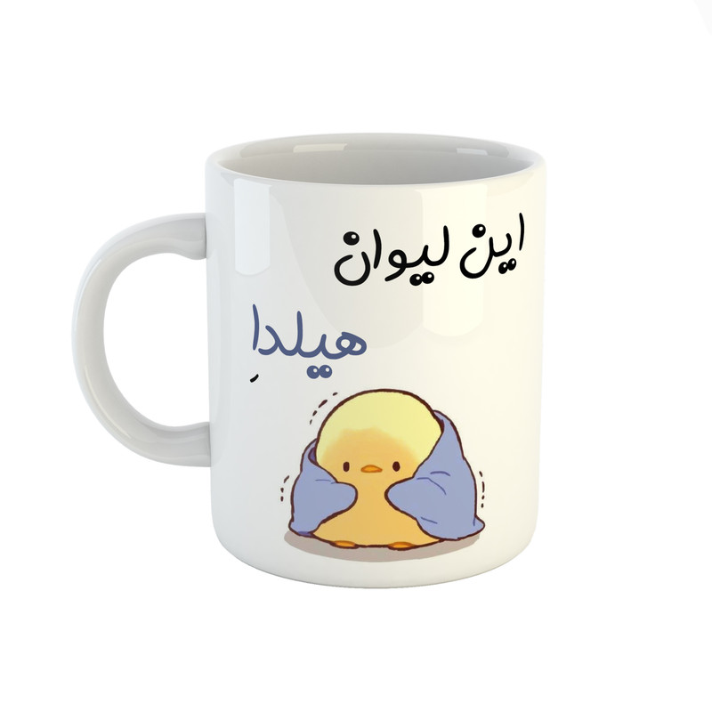 ماگ طرح اسم هیلدا مدل جوجه کیوت
