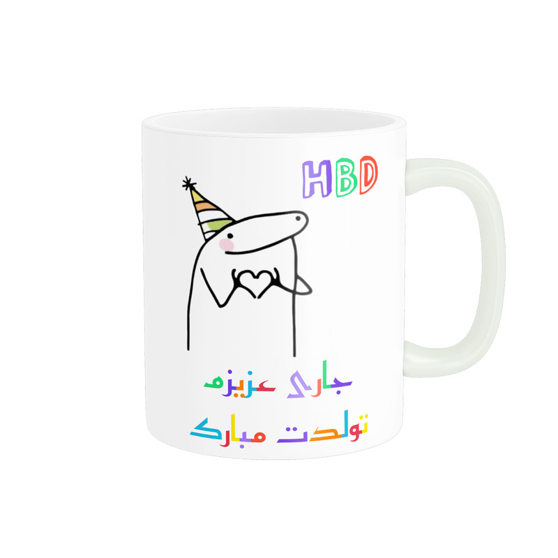 ماگ ناریکو طرح تولدت مبارک جاری کد a057