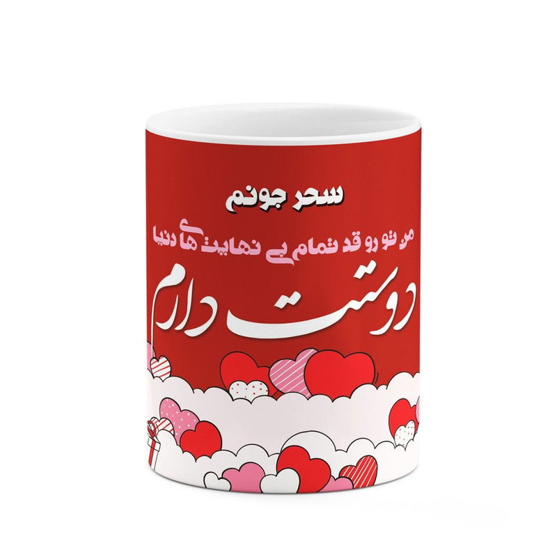 ماگ کاکتی طرح اسم سحر مدل عاشقانه کد mgn81291