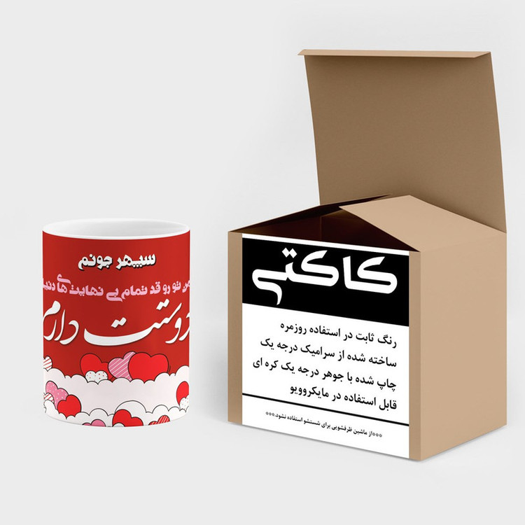 ماگ کاکتی طرح اسم سپهر مدل عاشقانه کد mgn81552