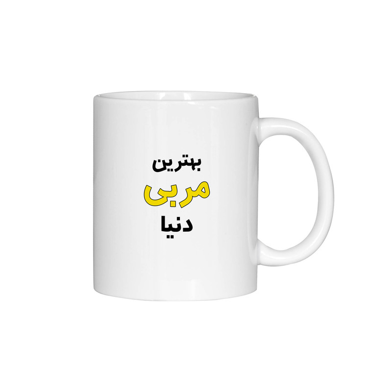ماگ ژالینو طرح بهترین مربی دنیا کد 001