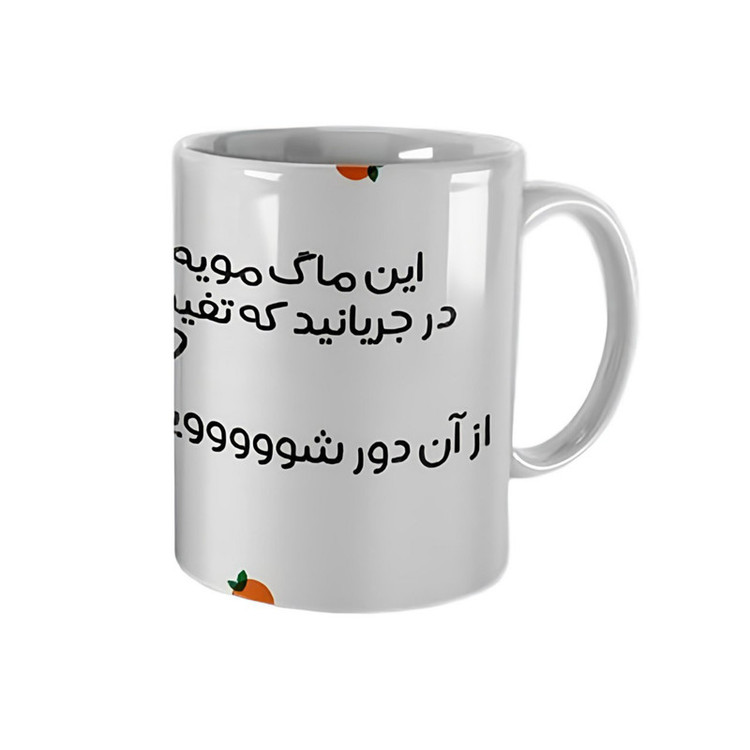 ماگ مدل به ماگ من دست نزن کد 017