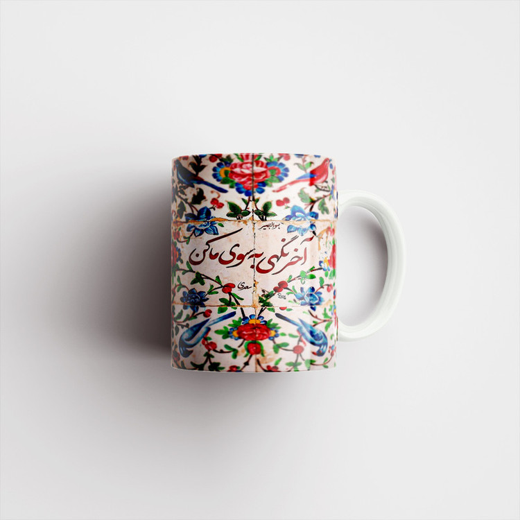 ماگ زیگورات مدل شعر نوشته از سعدی کد 1357