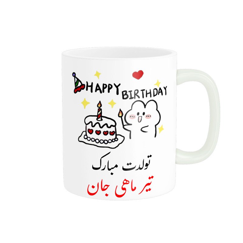 ماگ ناریکو طرح تولدت مبارک مدل تیر ماهی کد a014