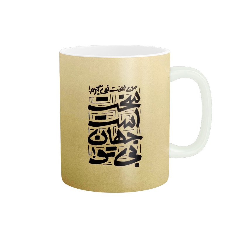 ماگ طرح شعر نوشته کد 379