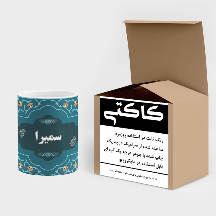 ماگ کاکتی طرح اسم سمیرا کد mgn90266