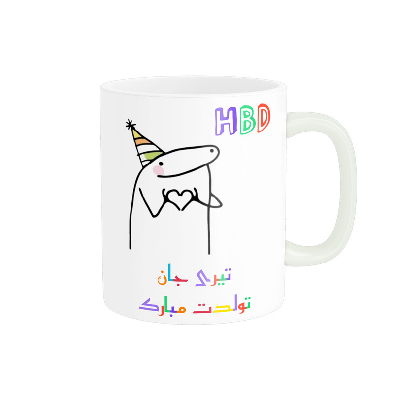 ماگ ناریکو طرح تولدت مبارک مدل تیر ماهی کد a038