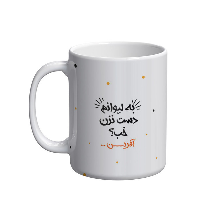 ماگ شادیت طرح به لیوانم دست نزن کد 07