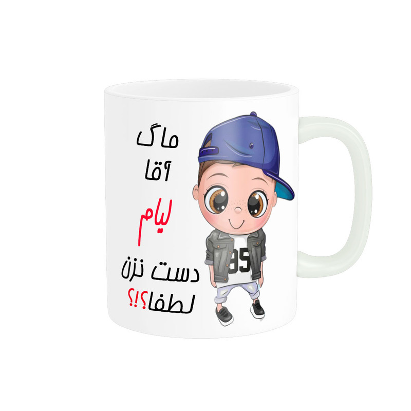 ماگ ناریکو طرح اسم شخصی مدل لیام کد 012708