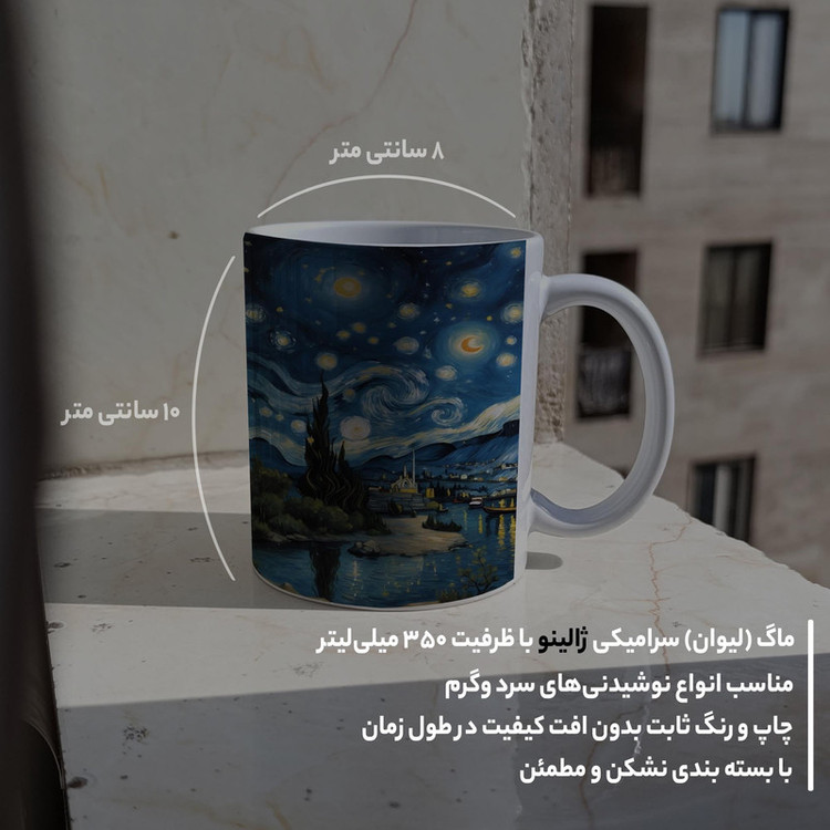 ماگ ژالینو طرح شب پر ستاره ونگوگ کد 001