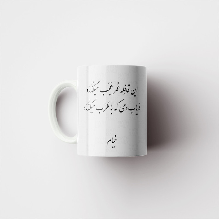 ماگ پاد آفرین مدل متن شعر اشعار زیبا کد p9511