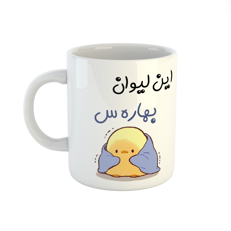 ماگ طرح اسم بهاره مدل جوجه کیوت