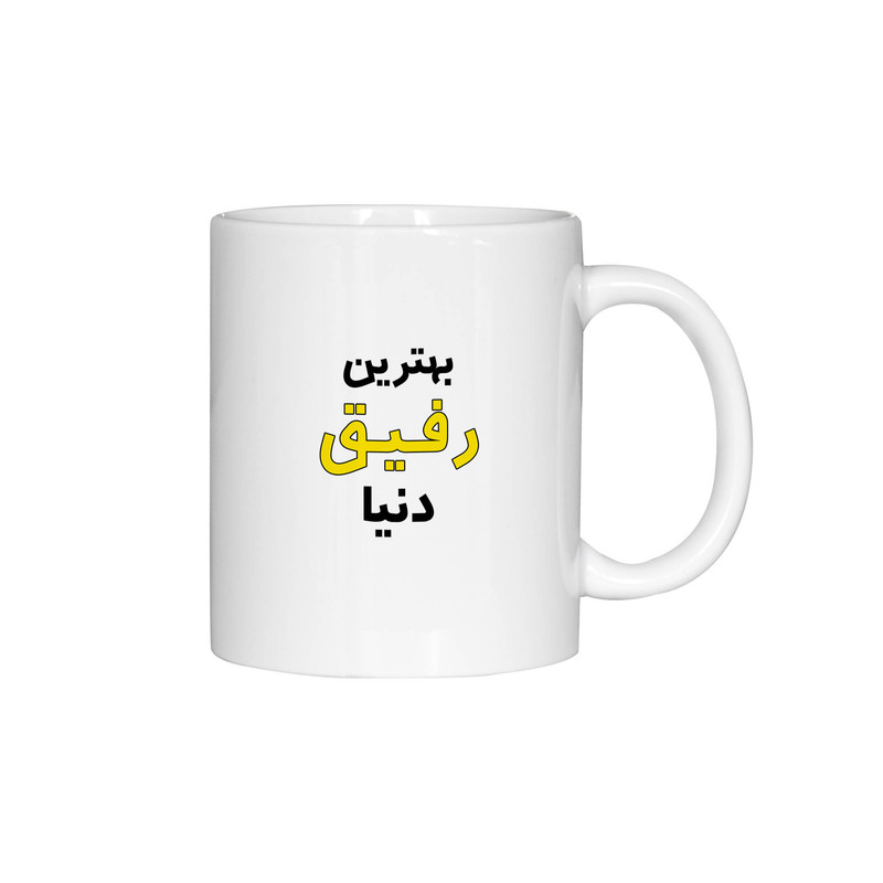 ماگ ژالینو طرح بهترین رفیق دنیا کد 001