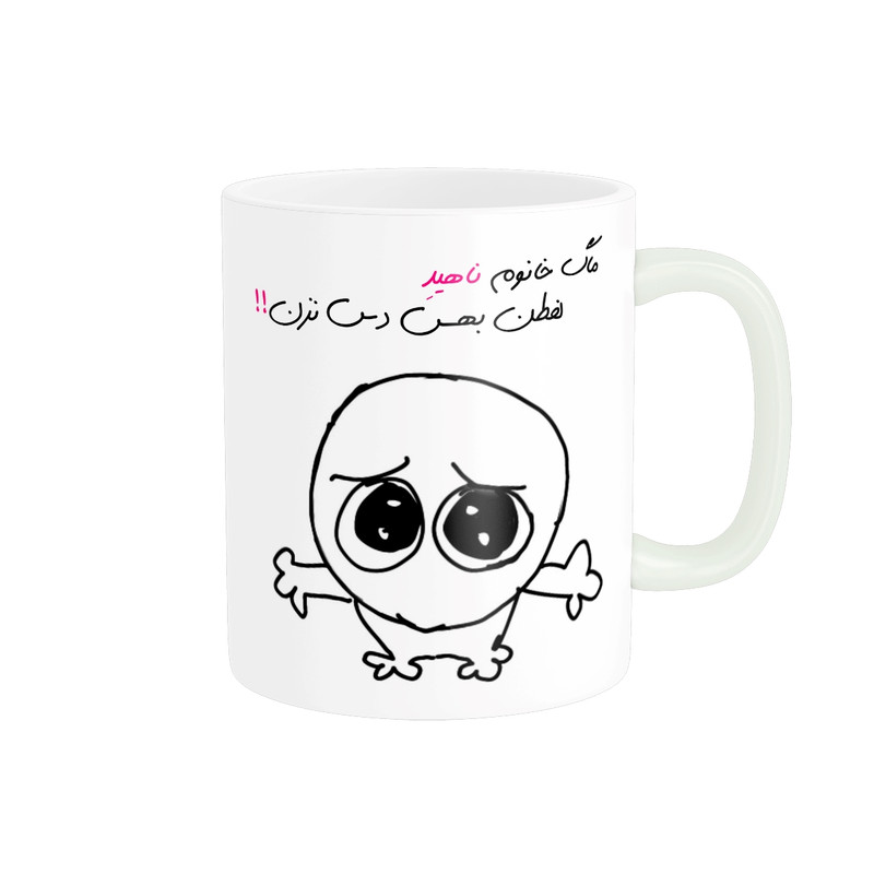 ماگ مدل شخصی ناهید کد 763