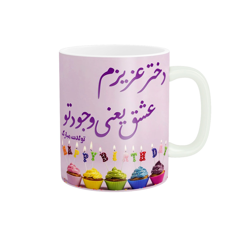 ماگ پاد آفرین طرح تولد دختر کد 457