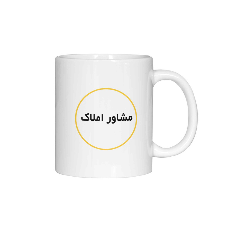 ماگ ژالینو طرح مشاور املاک کد 001