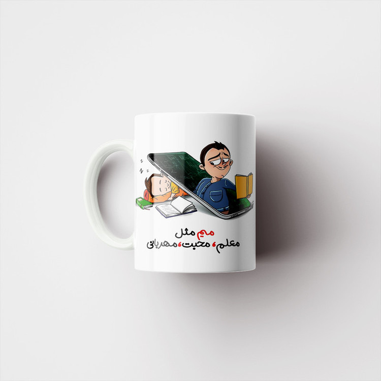 ماگ پادآفرین مدل مناسبتی طرح روز معلم مبارک کد p8926