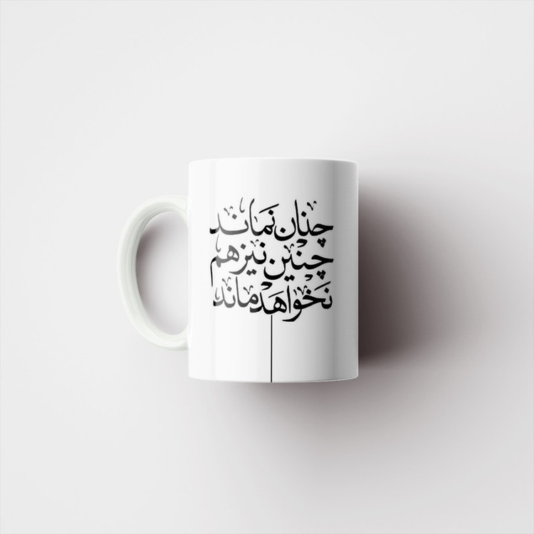 ماگ پاد آفرین مدل انگیزشی امیدبخش کد 1421