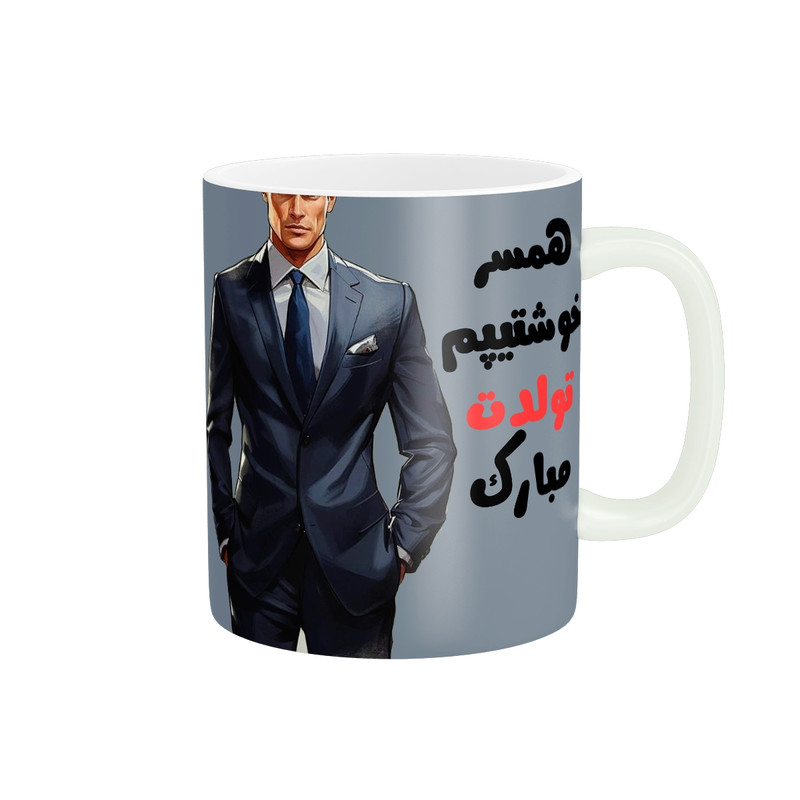 ماگ پاد آفرین مدل همسر خوشتیپم تولدت مبارک کد t-36