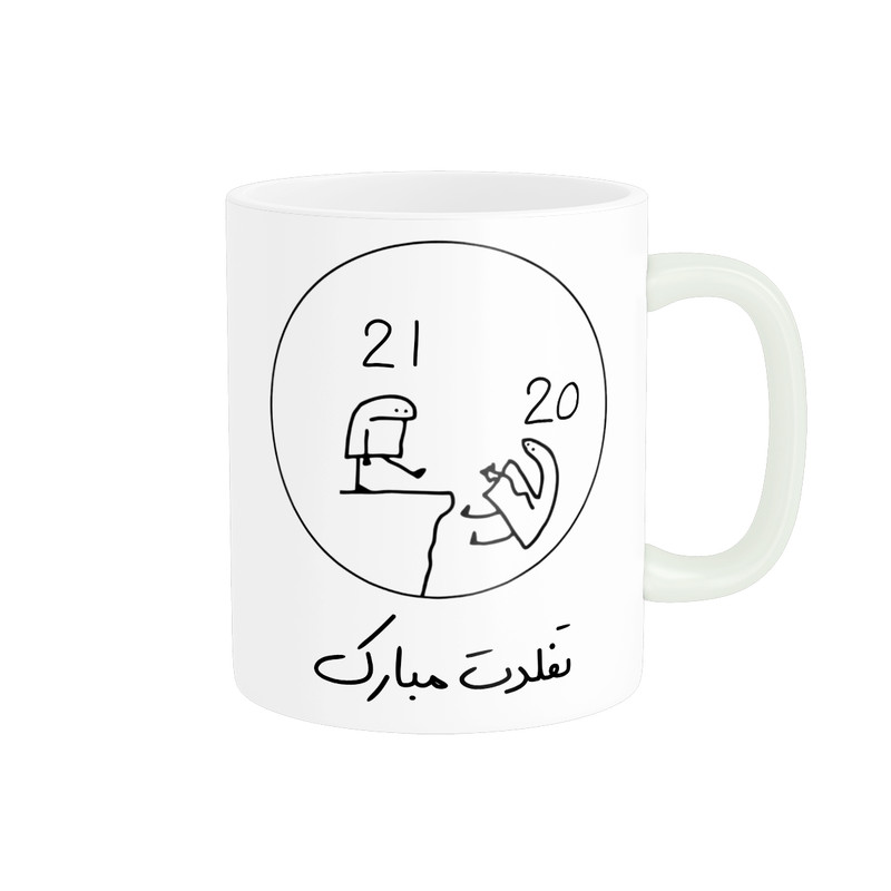 ماگ پادآفرین مدل 21 سالگی تفلدت مبارک کد p8429
