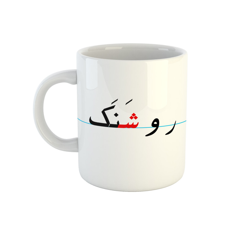ماگ طرح روشنک مدل دبستان