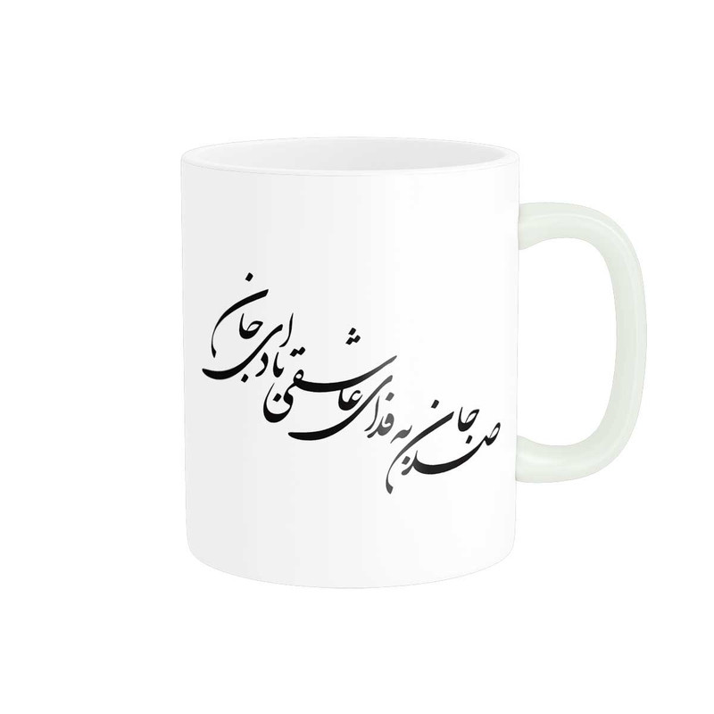 ماگ پاد آفرین مدل خوشنویسی و شعر فارسی کد 4216