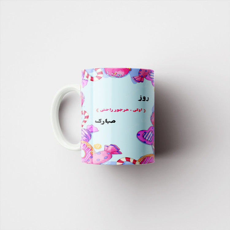 ماگ پادآفرین مدل روز دختر مبارک کد p7864