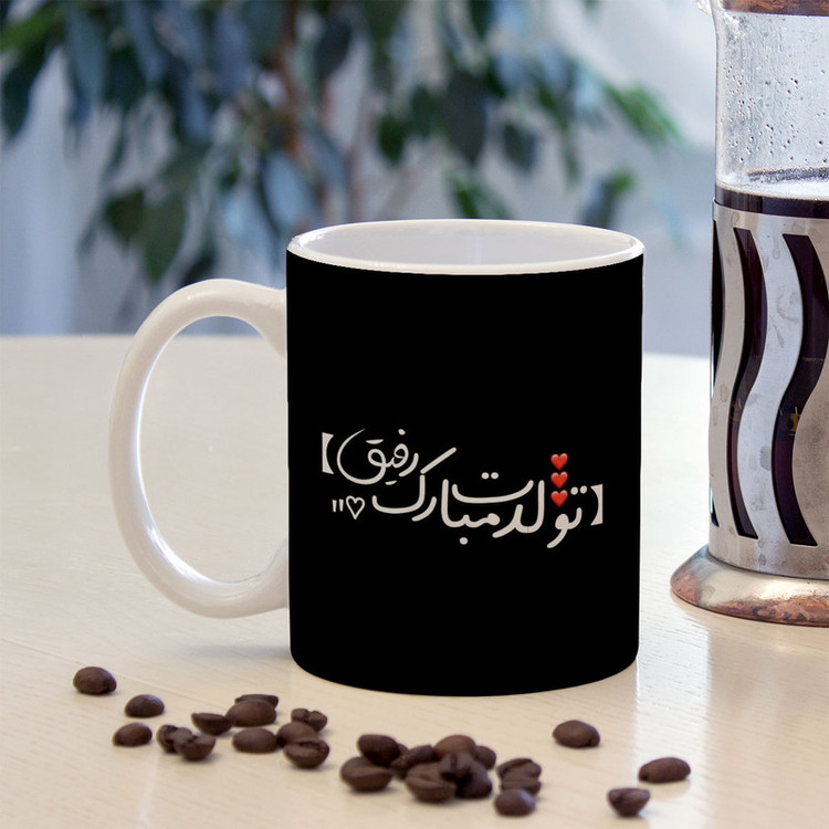 ماگ پادآفرین مدل تولدت مبارک رفیق کد 5569