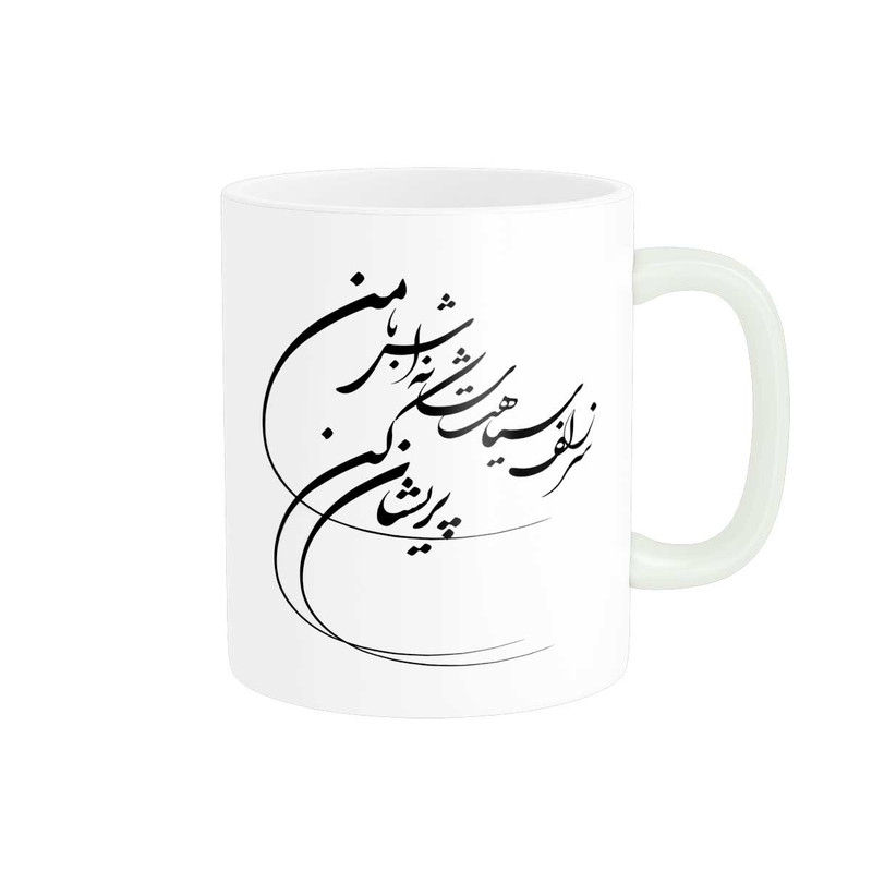 ماگ پاد آفرین مدل خوشنویسی و شعر فارسی کد 4219