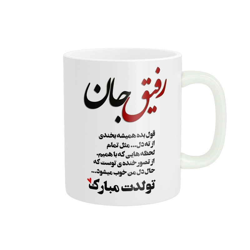 ماگ پادآفرین طرح تولد رفیق کد 291