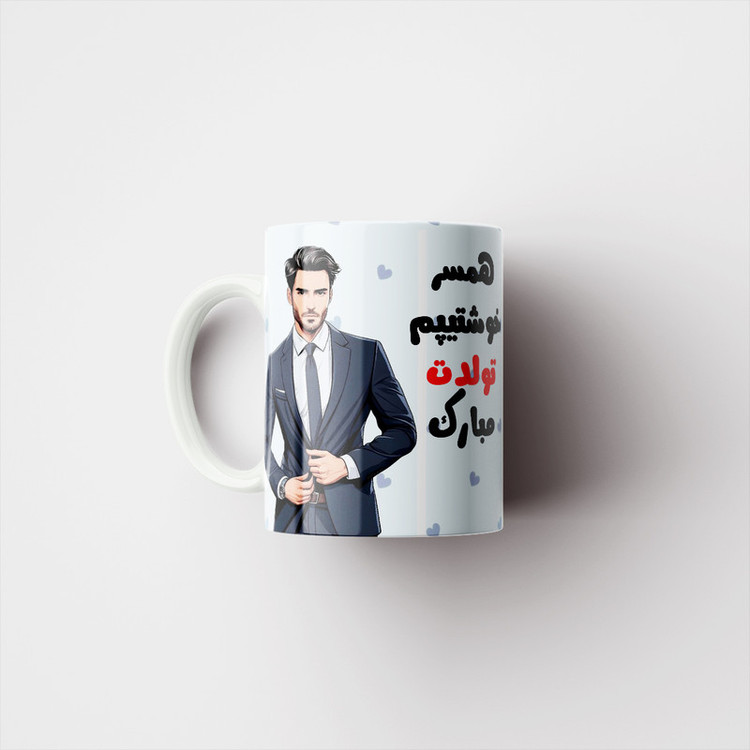 ماگ پاد آفرین مدل همسر خوشتیپم تولدت مبارک کد t-34