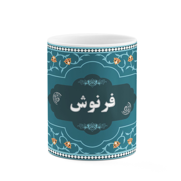ماگ کاکتی طرح اسم فرنوش کد mgn91631