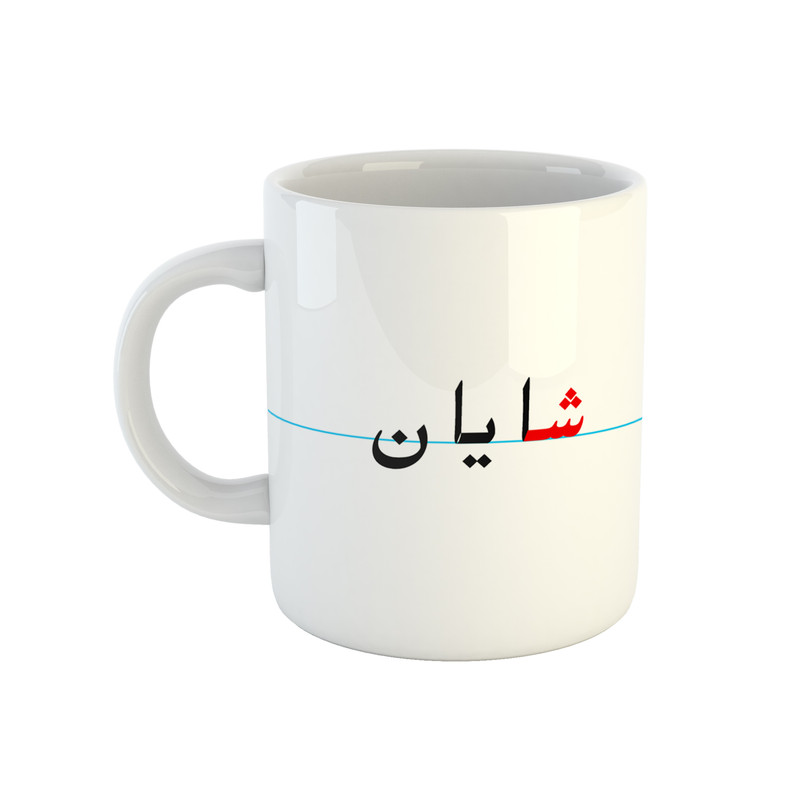 ماگ طرح شایان مدل دبستان