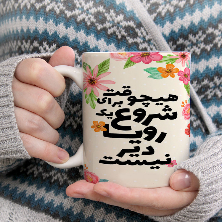 ماگ پادآفرین مدل جمله انگیزشی کد 5680