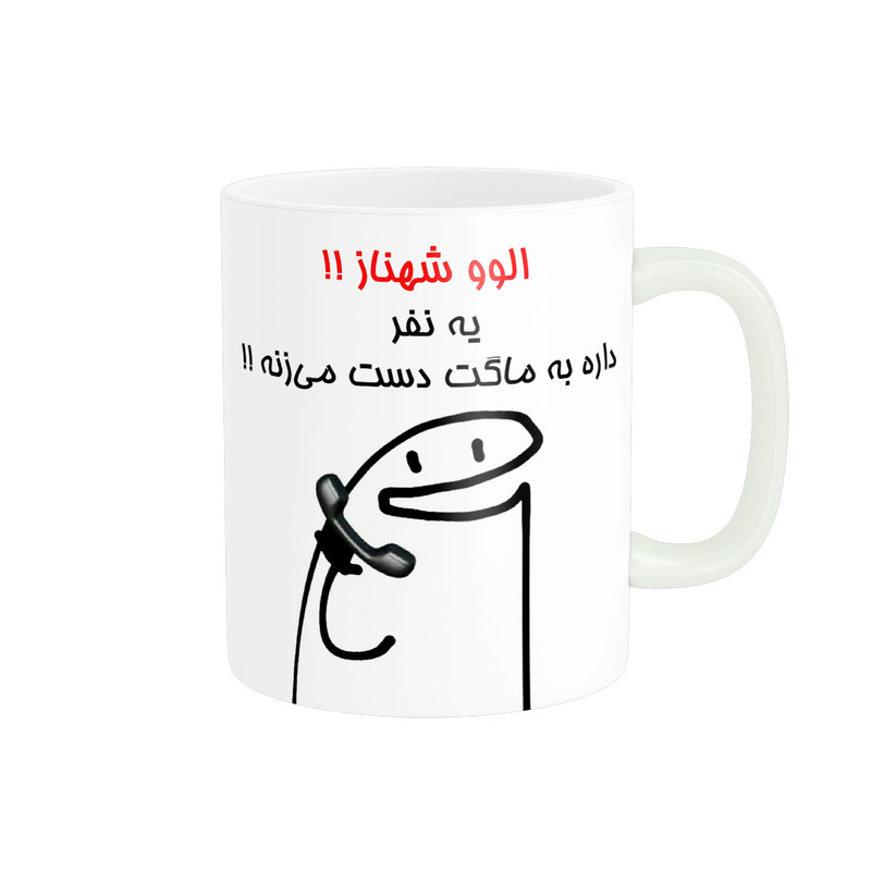 ماگ راسای مدل الوو اسم شهناز